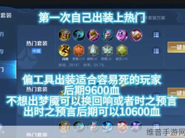 王者荣耀西施出装秘籍，制霸战场的绝佳选择