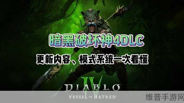 暗黑破坏神4赛季模式全攻略，深入探索与挑战的无限可能