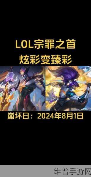 深度解析LOL手游,炫彩皮肤使用全攻略及数据分享