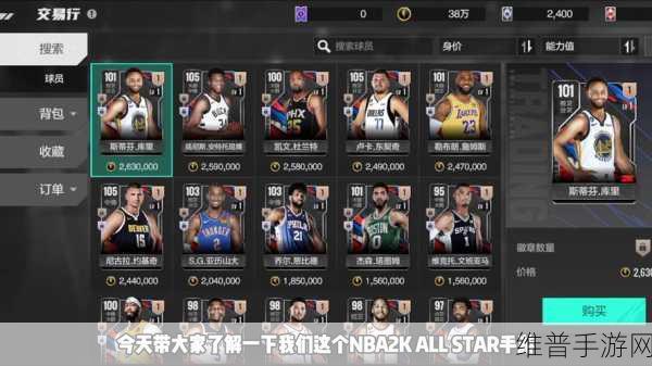 NBA2K25手游预购全攻略，价格、福利与深度解析