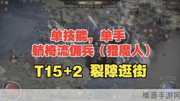 流放之路2佣兵职业深度攻略，解锁远程输出的极致