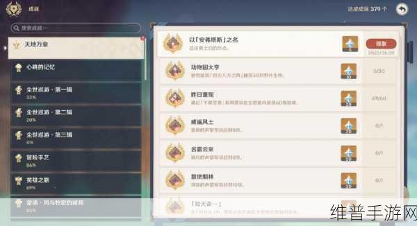 原神诸国游记隐藏任务全解攻略秘籍
