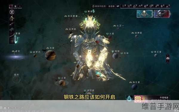 星际战甲深度攻略，如何开启钢铁之路任务