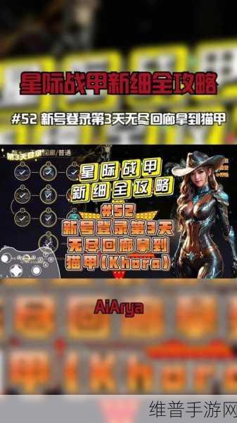 星际战甲深度攻略，如何开启钢铁之路任务
