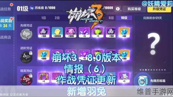 崩坏3作战凭证攻略，一期能获取多少纯晶？