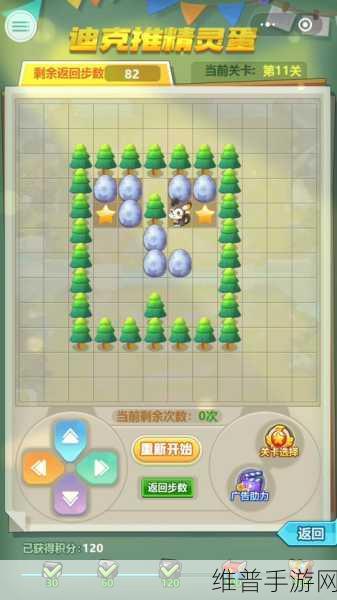 超级精灵球迪克推箱子第九关深度攻略解析
