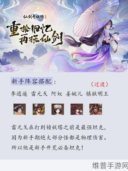 仙剑奇侠传新的开始，零氪玩家强力阵容搭配攻略