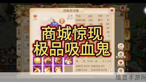 梦幻西游手游炼妖深度解析，吸血鬼的养成与策略