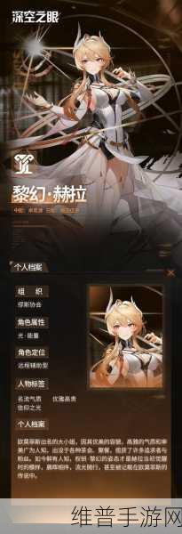 深空之眼黎幻赫拉阵容搭配深度解析