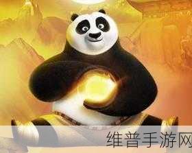 功夫熊猫3深度解析,伙伴系统全面革新与修炼秘籍终极揭秘