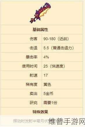 泰拉瑞亚法师武器优选属性全解析