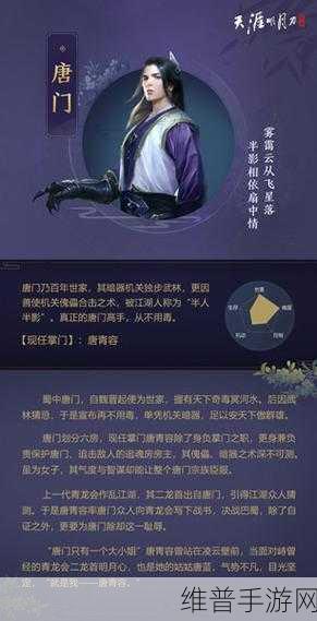 天涯明月刀手游唐门身份选择指南