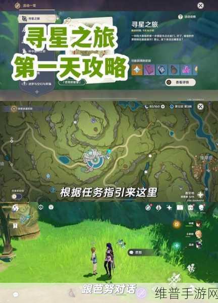 原神寻星之旅，未来之星位置全揭秘