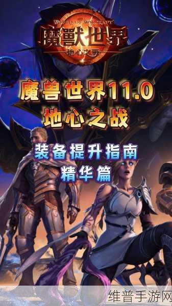 魔兽世界地心之战，全球上线后的深度攻略与数据解析