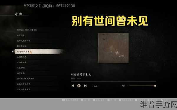 黑神话悟空，别有世间曾未见音乐与游戏艺术的完美交融