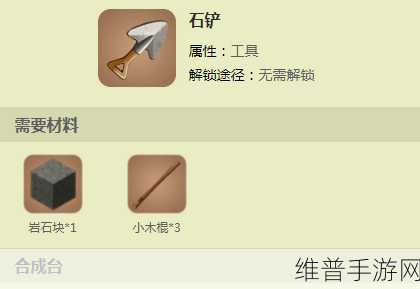 迷你世界攻略，详解石铲修复方法与材料