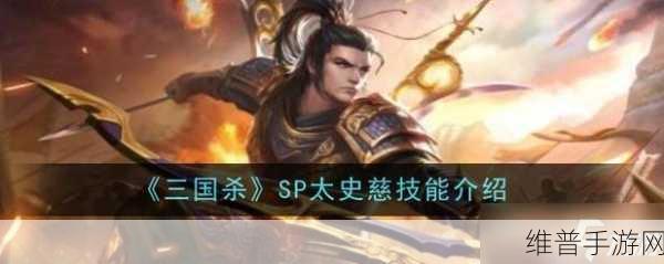 潮爆三国太史慈初始属性技能全面剖析攻略