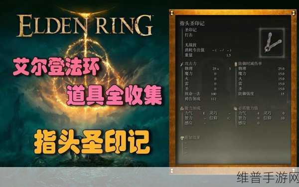 艾尔登法环狄欧指头遗迹解锁全攻略