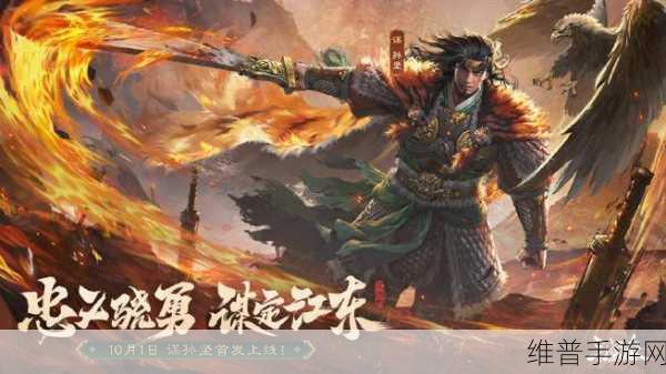 三国杀OL全新武将谋孙坚震撼降临，忠义篇福利全揭秘！