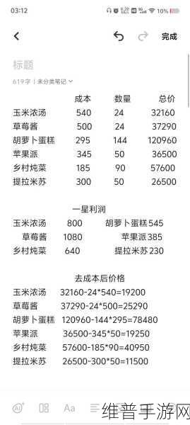 心动小镇波叔喜欢食物任务全解