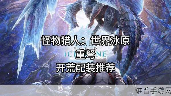 怪物猎人世界，开导虫的奥秘与深度探索指南