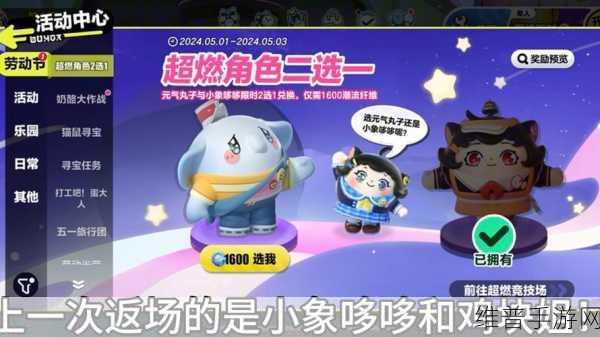 蛋仔派对失心熊皮肤获取全攻略