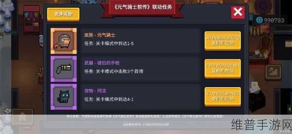 元气骑士前传全服兑换码礼包详尽攻略一览