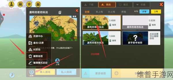 迷你世界手游攻略，如何删除收藏的地图