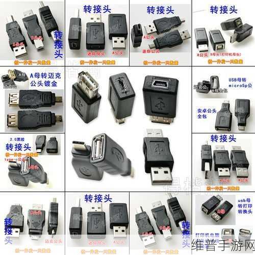 Micro USB接口转接头在手游世界的实战应用指南