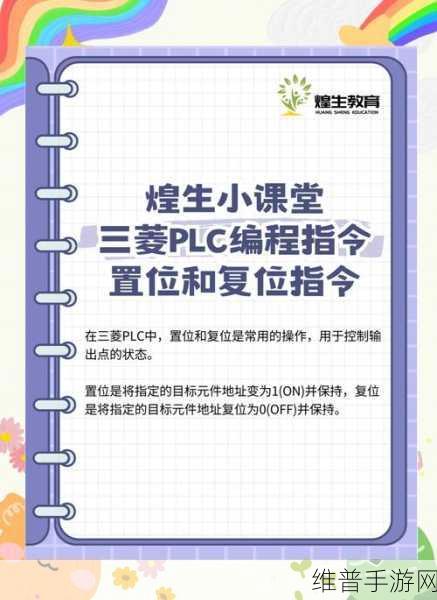 手游开发者视角下的三菱PLC常用指令解析与应用