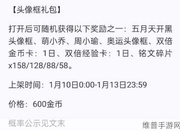 王者荣耀夺宝更新奖励全攻略
