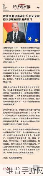 欧盟对华加税投票前夕的风云,法国新外长表态与中方手游业的应对策略