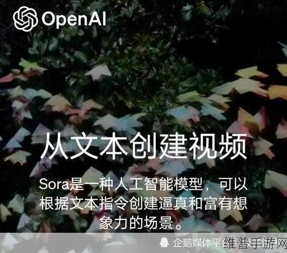 OpenAI攻克Sora视频创建错误率高难题,手游公司如何利用新技术提升攻略质量