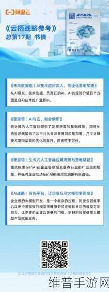 AI数据就绪，C级高管手游战略愿景与IT部门的实战挑战