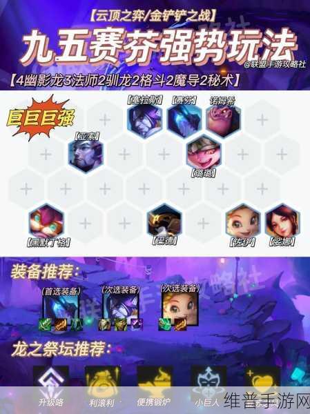 云顶之弈冒险赛芬攻略，解锁高效上分全新策略姿势