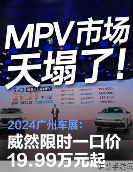 大众威然MPV大降价,性价比飙升,手游玩家眼中的MPV市场新宠?