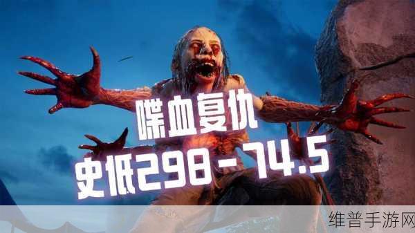Steam平台喋血复仇价格全解析及手游公司攻略数据