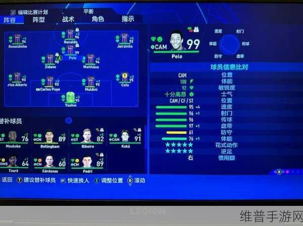 FIFA23战术板设置深度攻略，打造你的专属战术体系