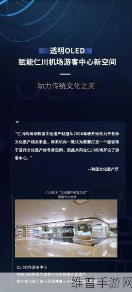 LG Display透明OLED赋能下的手游新体验，以仁川机场新世界免税店为灵感