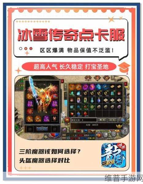 传奇霸主手游攻略，圣器选择策略深度解析