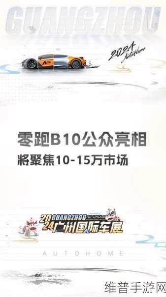 零跑B10手游车模首发，网友热议，设计神似，李想先生有何见解？