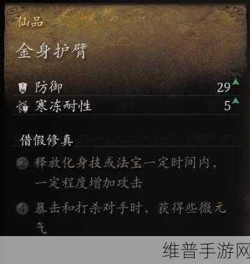 黑神话悟空金身护臂全解析与获取攻略
