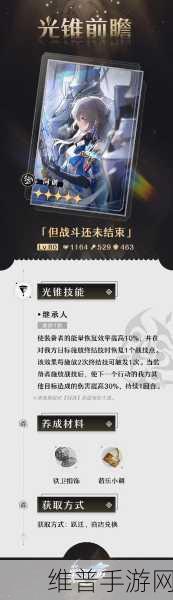 崩坏星穹铁道 2025 同谐主光锥深度解析与攻略