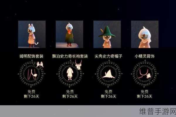 光遇姆明季毕业礼物品全解析