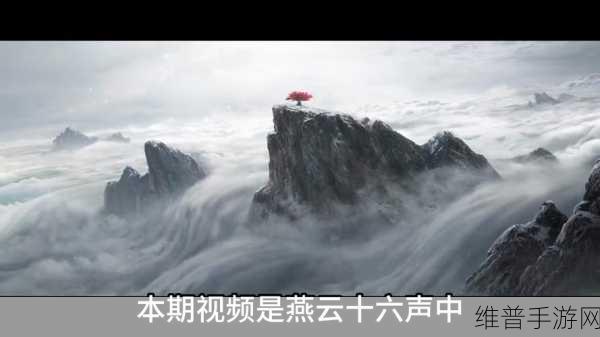燕云十六声，九曲惊神枪偷师秘籍大揭秘