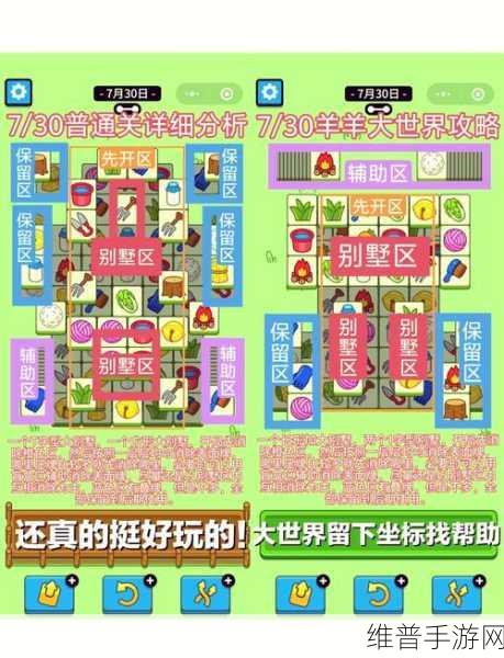 羊了个羊背景音乐大揭秘及手游深度攻略