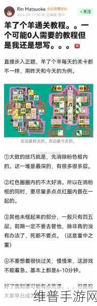 羊了个羊背景音乐大揭秘及手游深度攻略