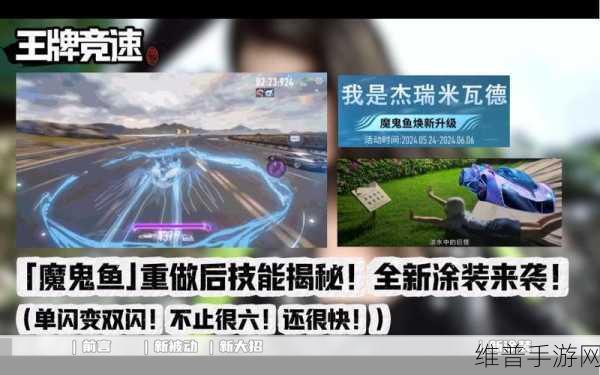 王牌竞速魔鬼鱼大招深度解析与实战攻略