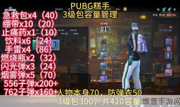 绝地求生手游，背包容量提升秘籍大公开