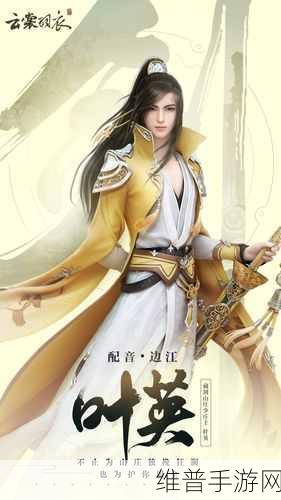 云裳羽衣叶英支线全攻略,解锁叶英支线剧情的秘籍